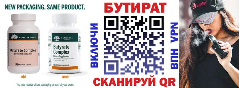 БУТИРАТ 1.4BDO Александров