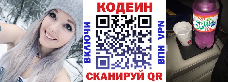 Кодеиновый сироп Lean Purple Drank  Александров 