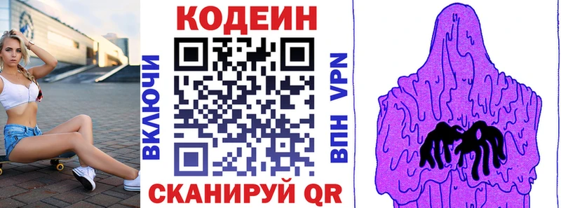 Кодеин Purple Drank Александров